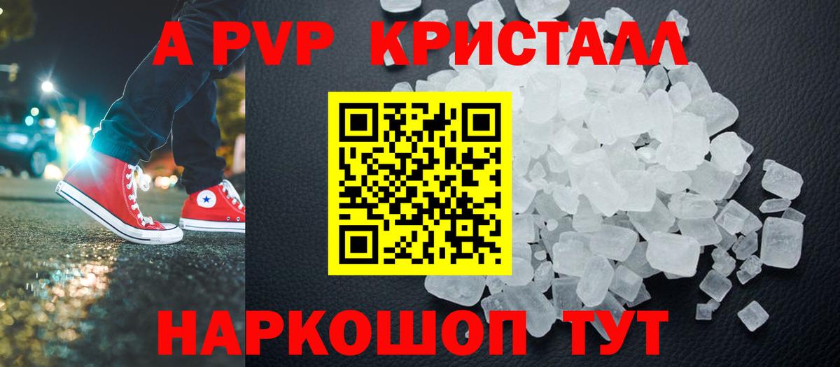 A-PVP Соль  Alfa_PVP крисы CK  Сочи  А ПВП кристаллы  купить наркотики цена  Вход с VPN 