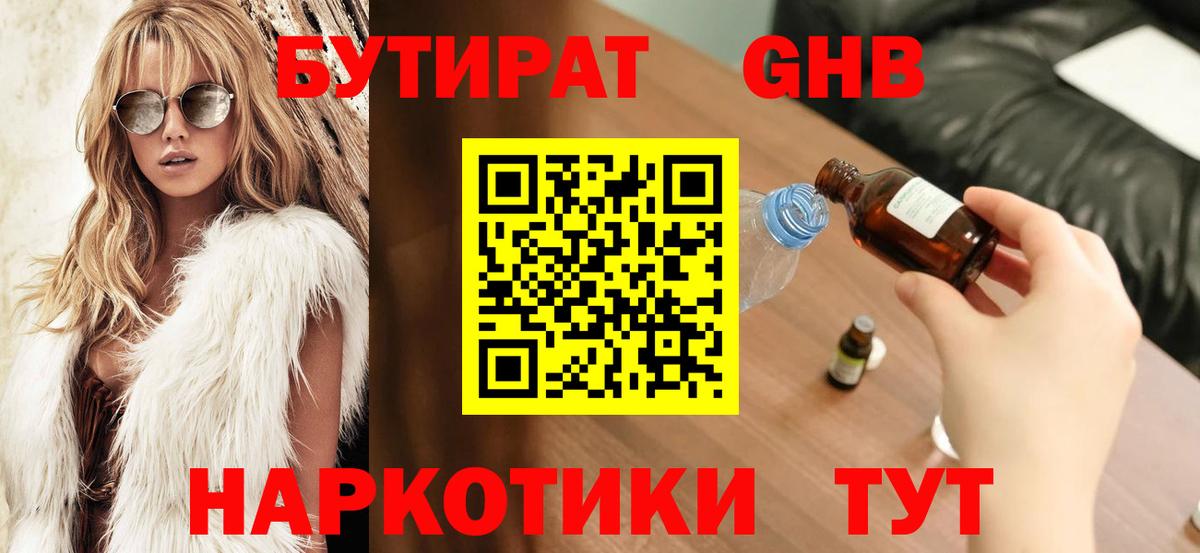 Сочи  Бутират BDO  Вход с VPN 