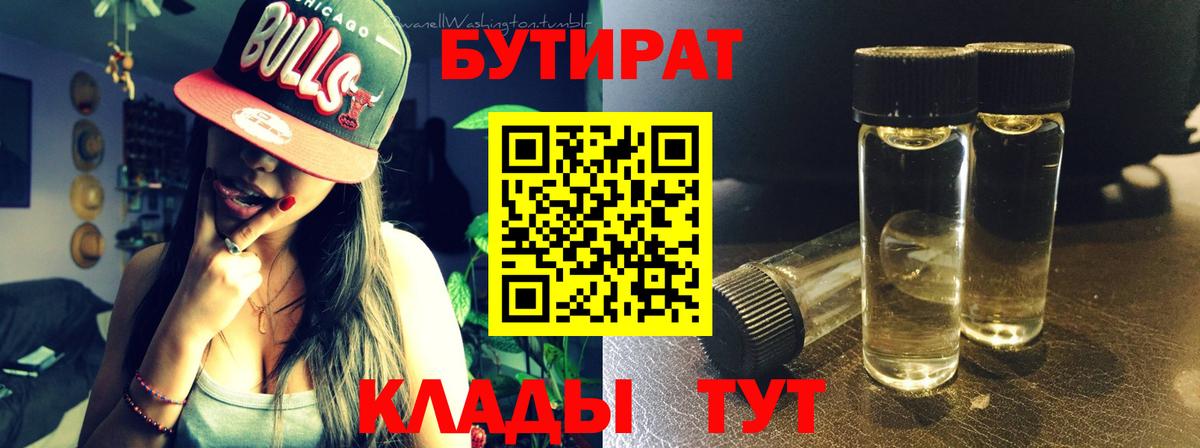 БУТИРАТ бутик Сочи