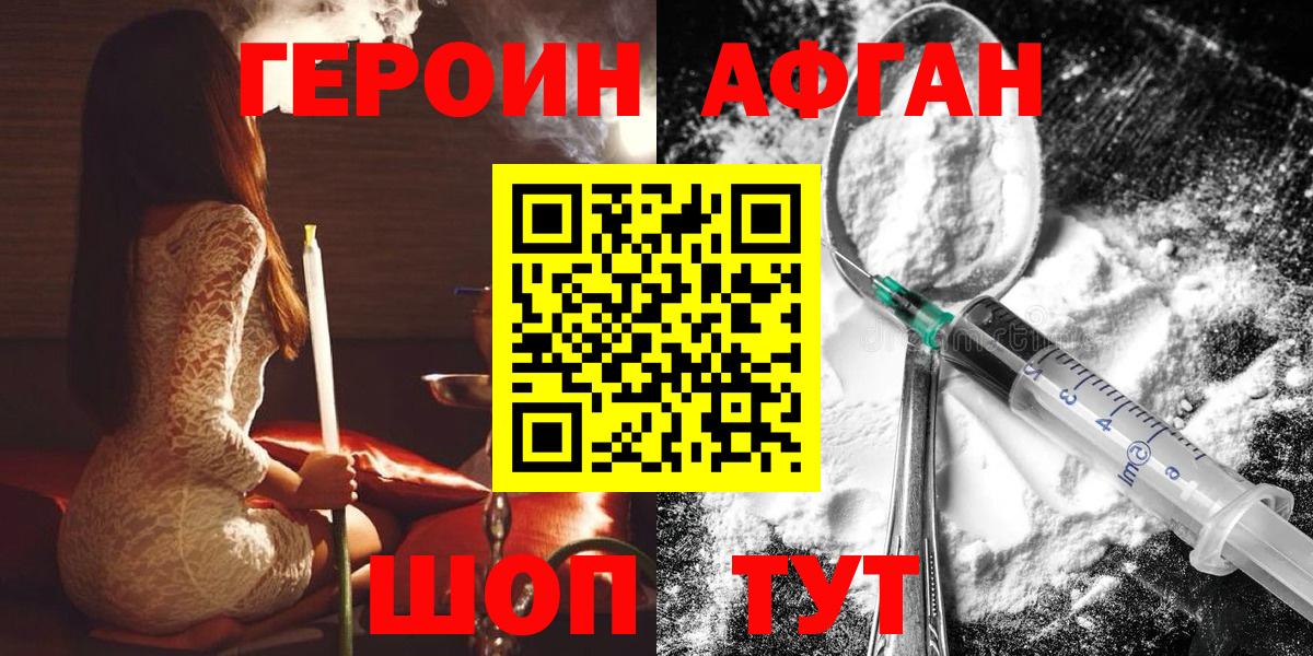 Героин  ГЕРОИН Афган  Вход с VPN  Сочи 