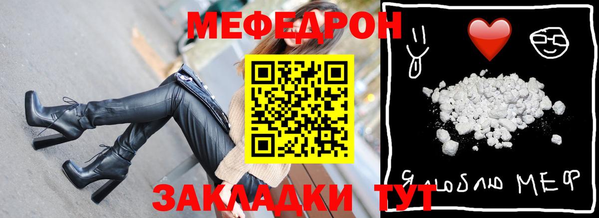 Меф  Сочи