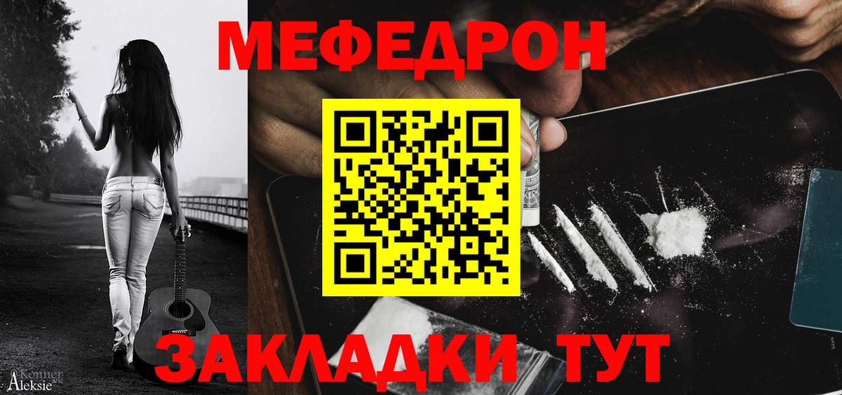 МЯУ-МЯУ  МЯУ-МЯУ кристаллы  Вход с VPN  Сочи  Меф мяу мяу 